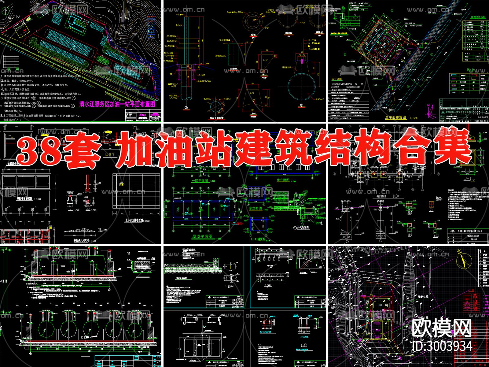 公路 服务区 加油站 平面 建筑 框架 结构 电气 埋地cad施工图下载（渲染图1）