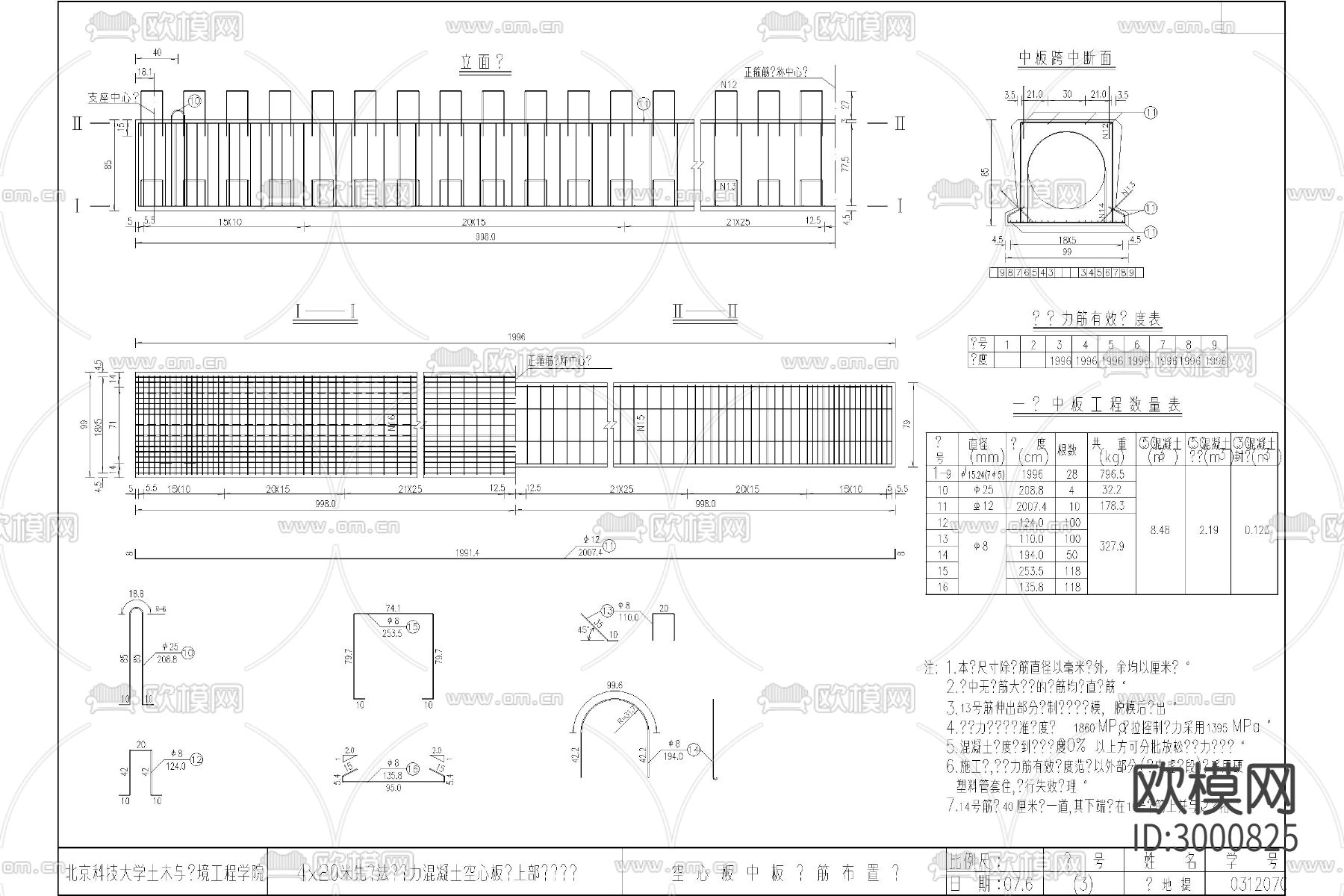 土木工程道路桥梁隧道设计cad施工图下载（渲染图9）
