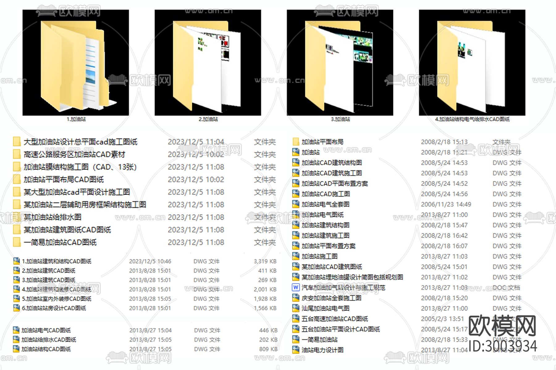公路 服务区 加油站 平面 建筑 框架 结构 电气 埋地cad施工图下载（渲染图10）
