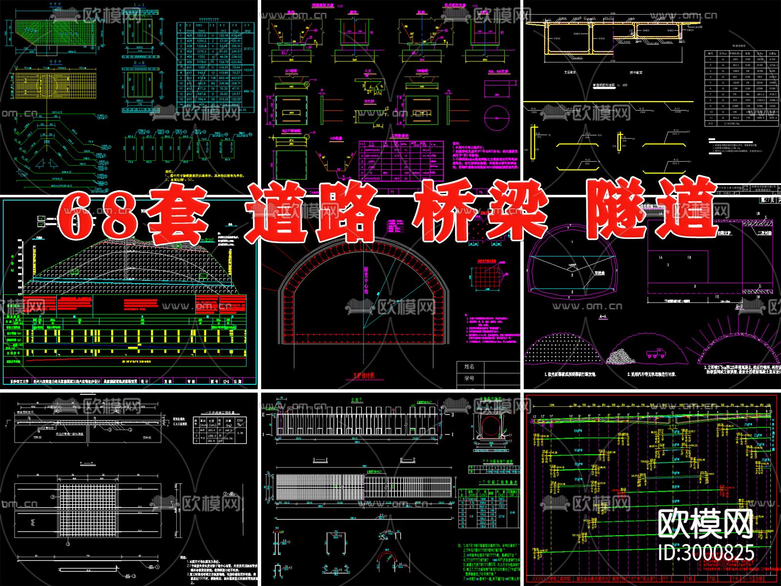 土木工程道路桥梁隧道设计cad施工图下载（渲染图2）