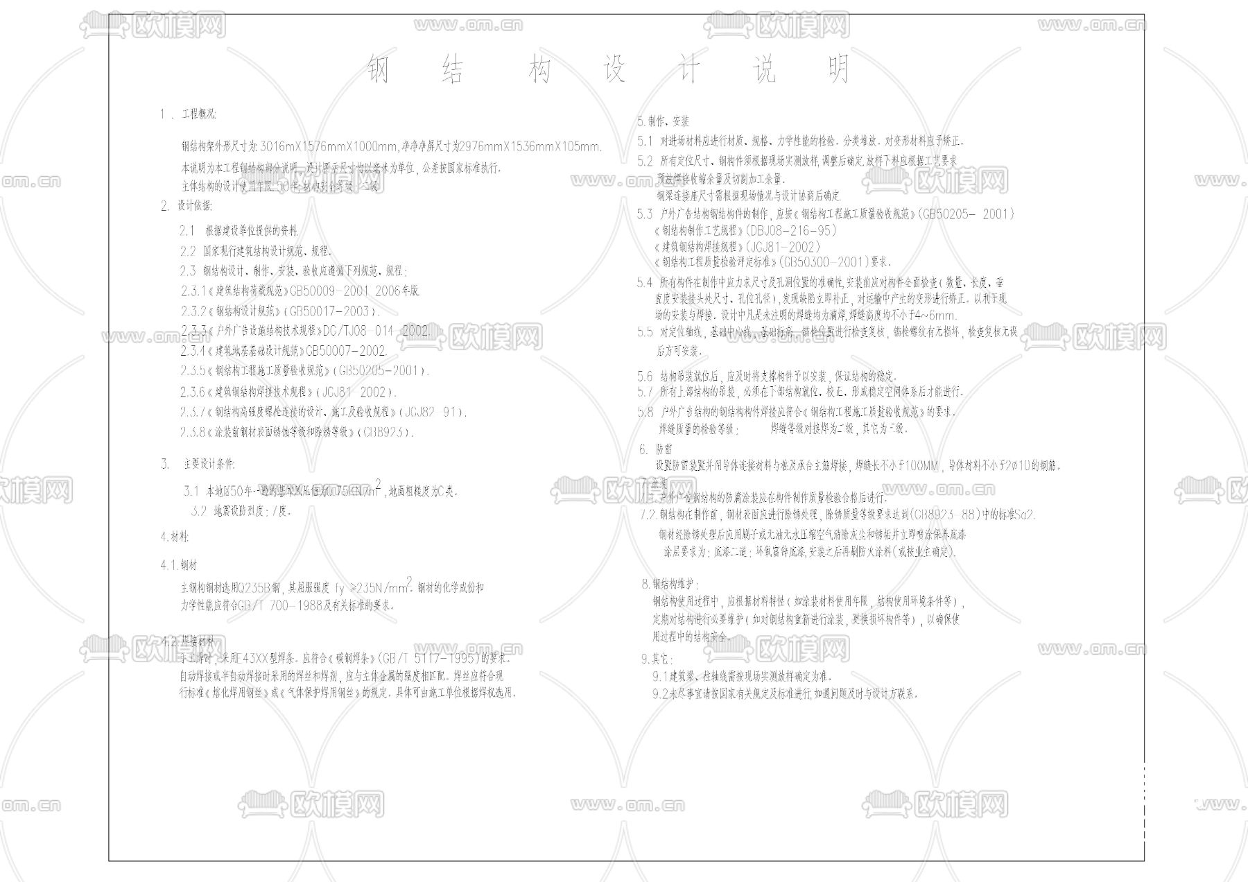 户外全彩LED显示屏设计图纸cad大样图下载（渲染图1）