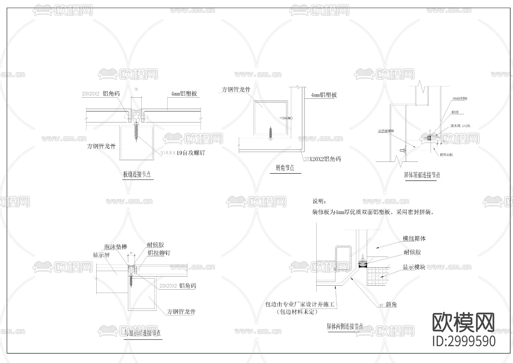 户外全彩LED显示屏设计图纸cad大样图下载（渲染图10）