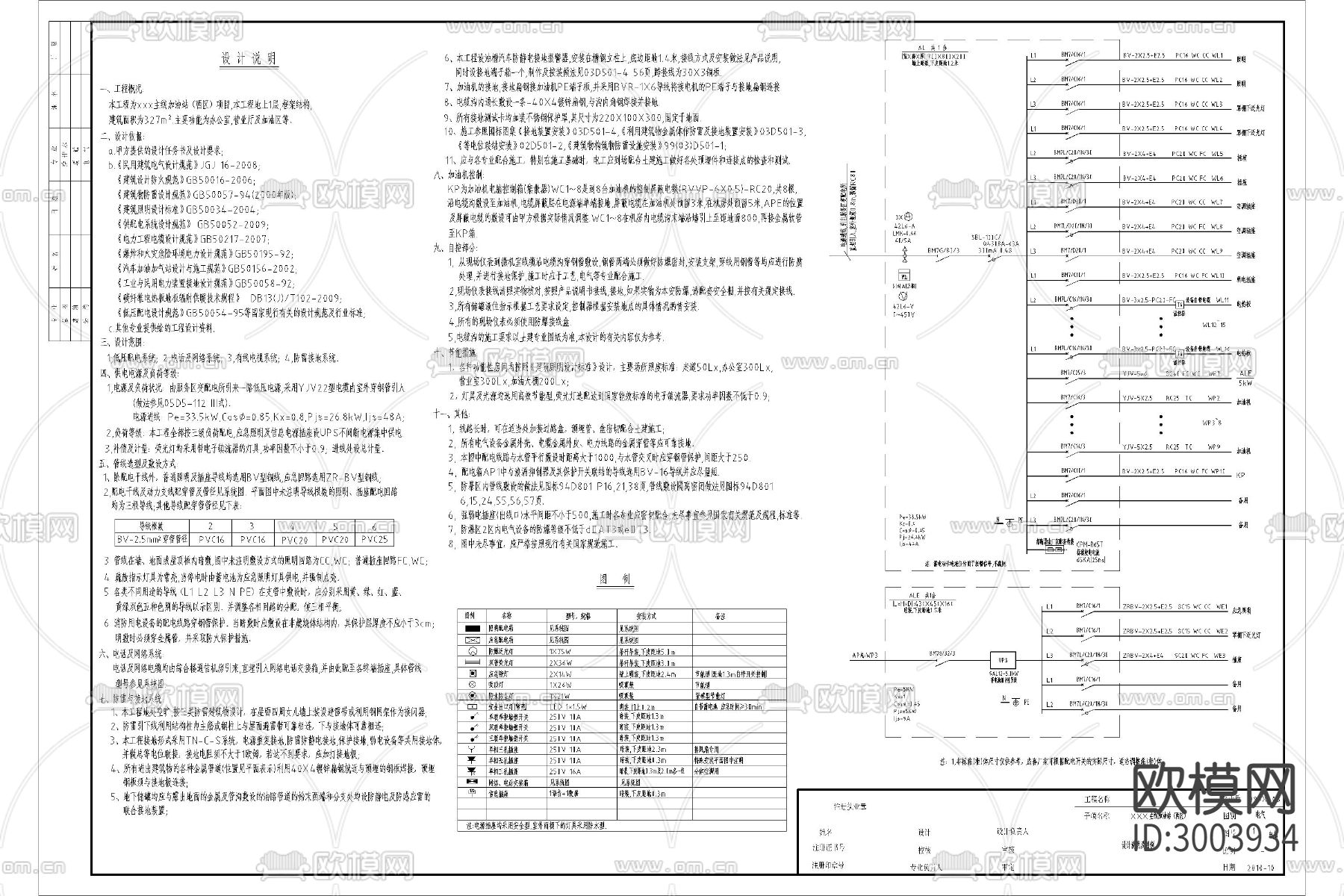 公路 服务区 加油站 平面 建筑 框架 结构 电气 埋地cad施工图下载（渲染图9）