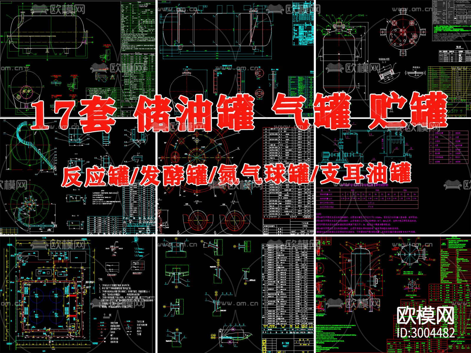 卧式储油罐 立式贮罐 氮气球罐 反应发酵罐 压力化工罐cad大样图下载（渲染图1）