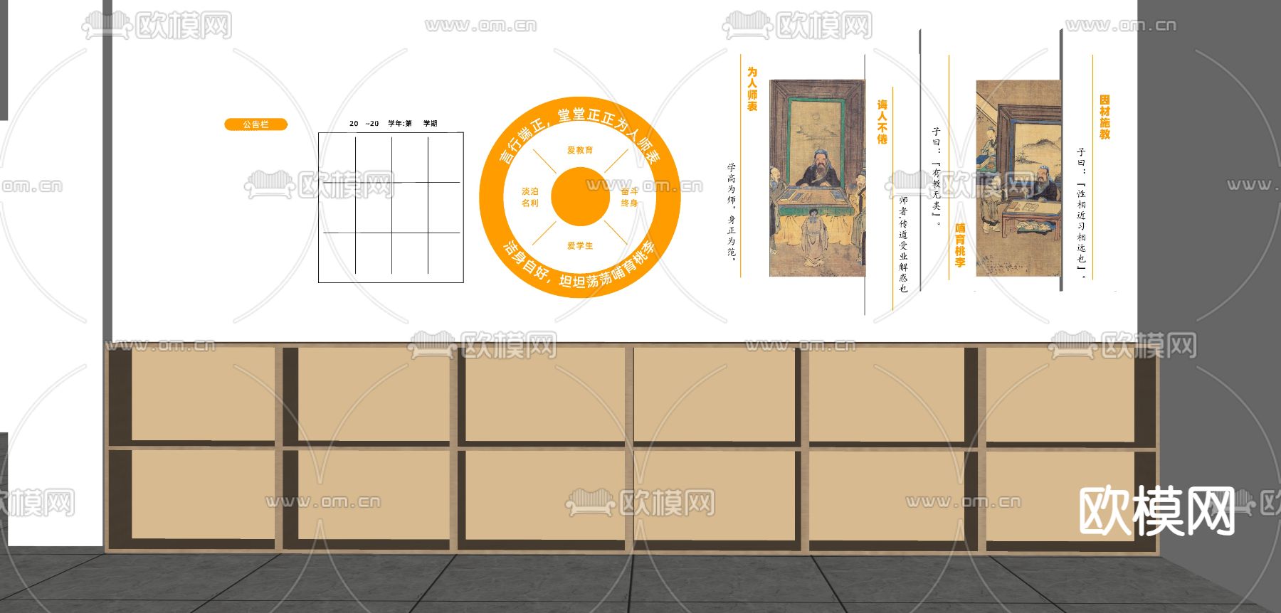 现代文化宣传墙 文化墙su模型下载（渲染图1）