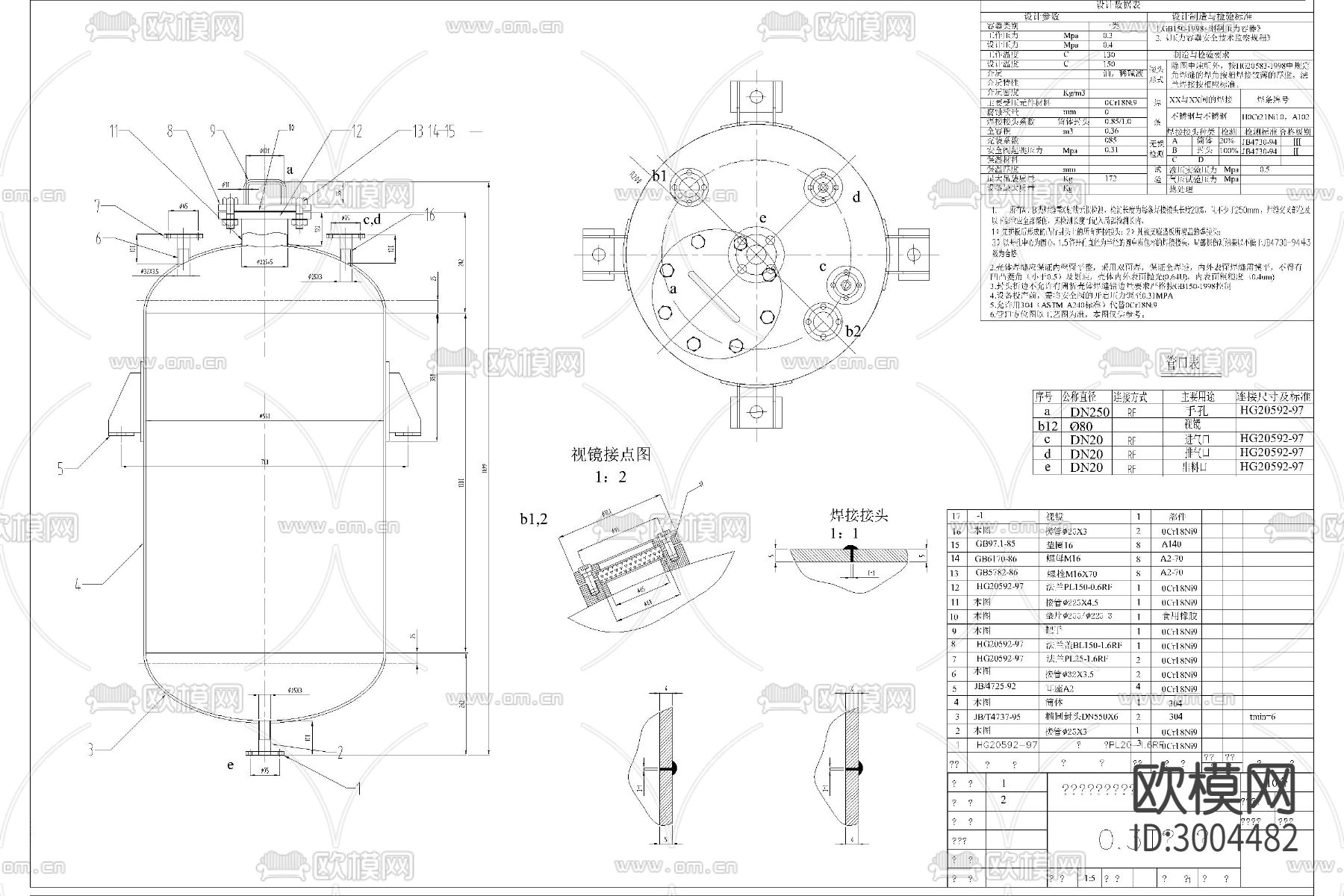 卧式储油罐 立式贮罐 氮气球罐 反应发酵罐 压力化工罐cad大样图下载（渲染图6）