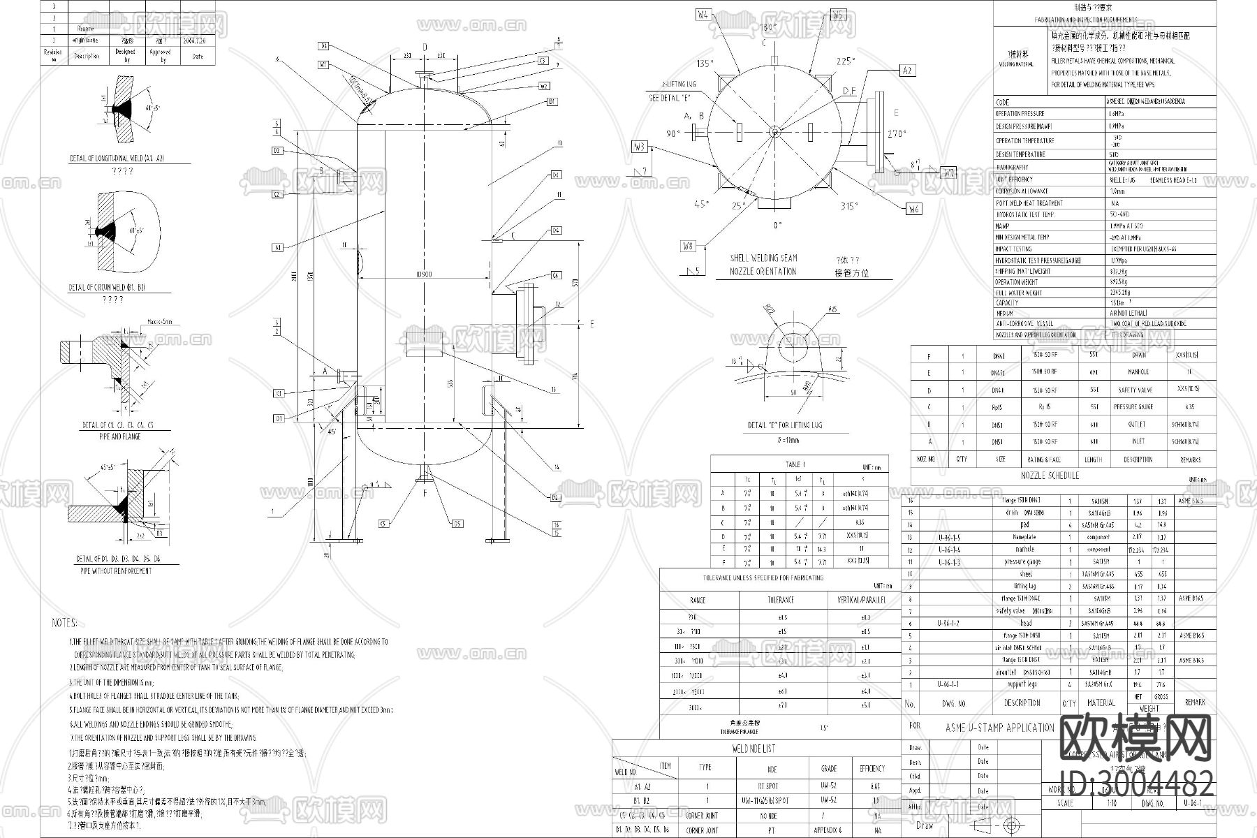 卧式储油罐 立式贮罐 氮气球罐 反应发酵罐 压力化工罐cad大样图下载（渲染图8）