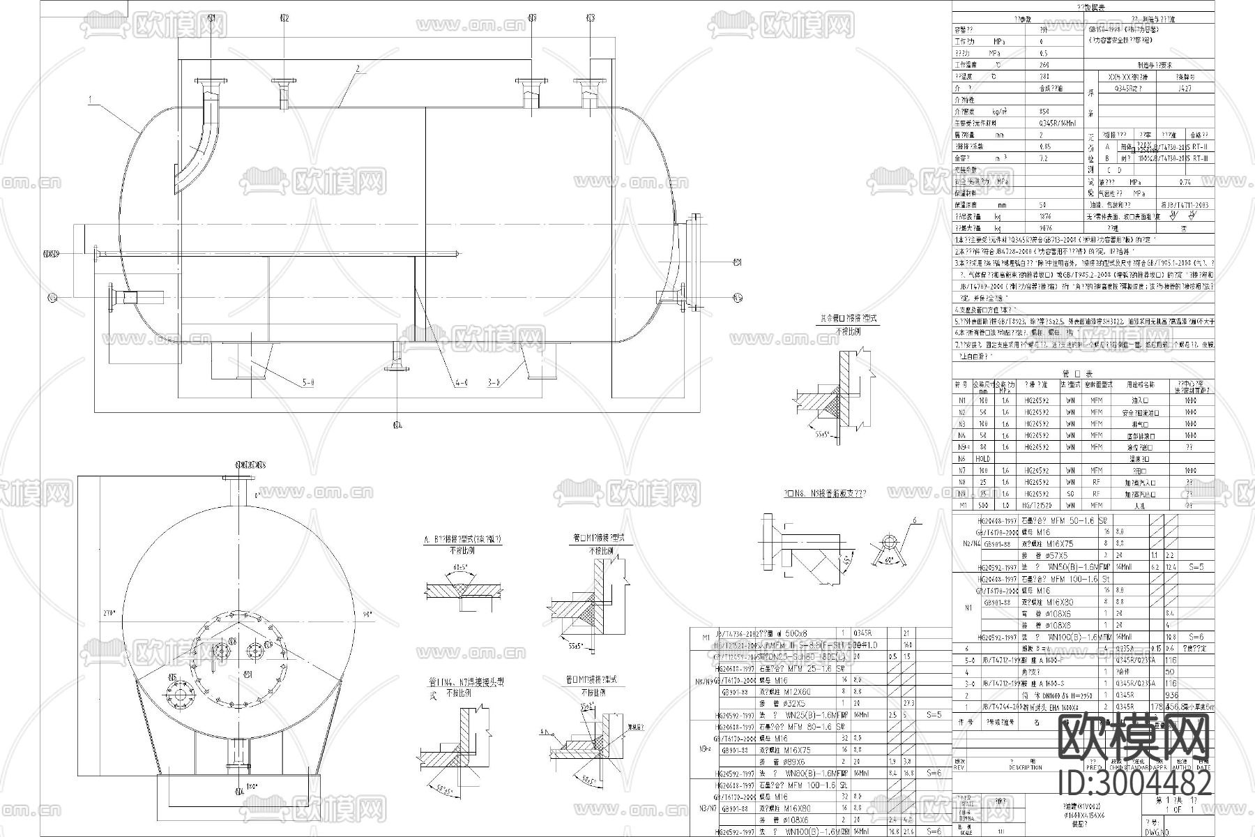 卧式储油罐 立式贮罐 氮气球罐 反应发酵罐 压力化工罐cad大样图下载（渲染图2）