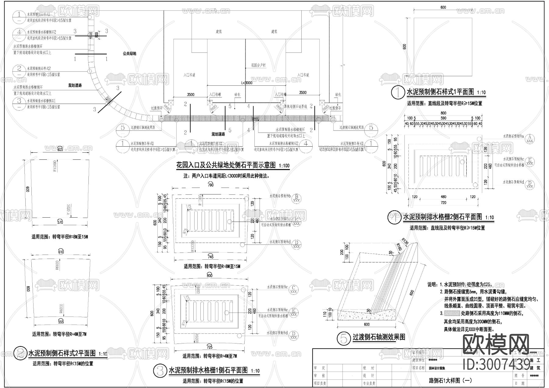 路牙 道牙 路肩 道路做法cad大样图下载（渲染图4）