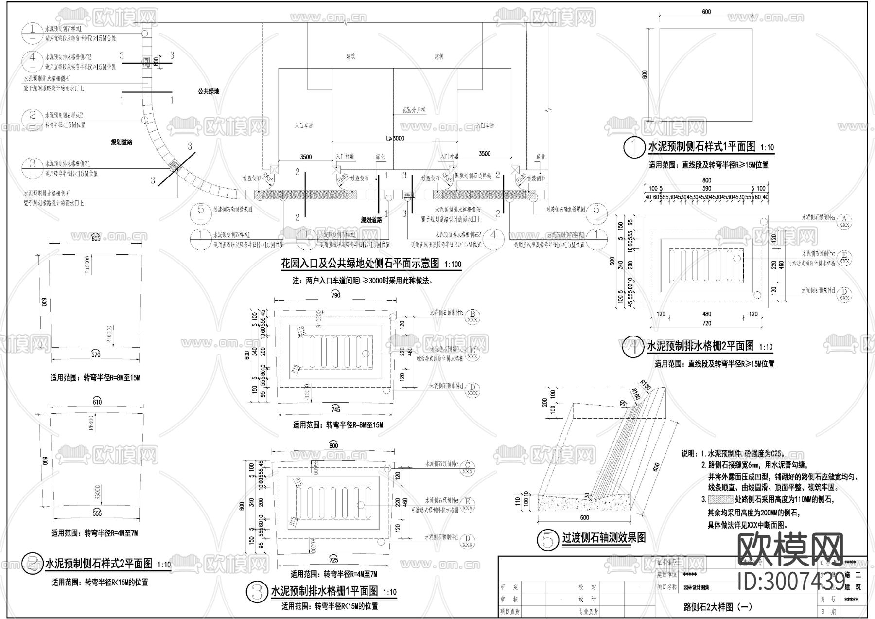 路牙 道牙 路肩 道路做法cad大样图下载（渲染图2）