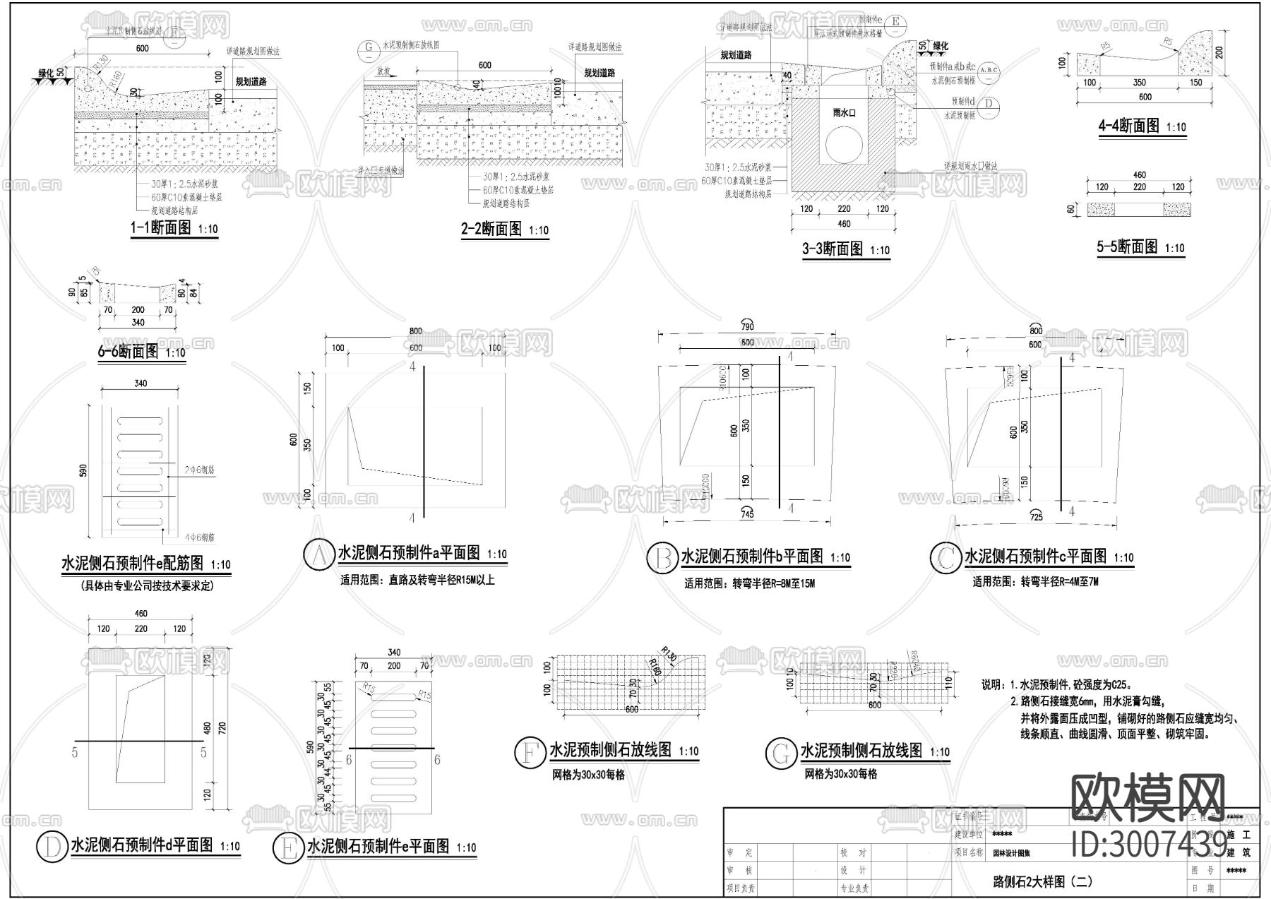 路牙 道牙 路肩 道路做法cad大样图下载（渲染图1）