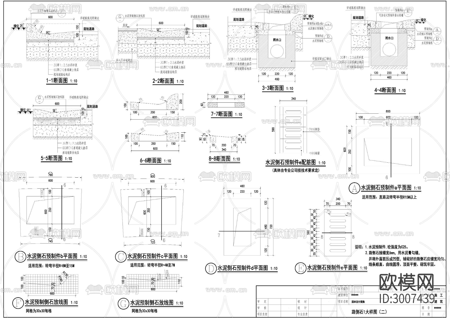 路牙 道牙 路肩 道路做法cad大样图下载（渲染图3）