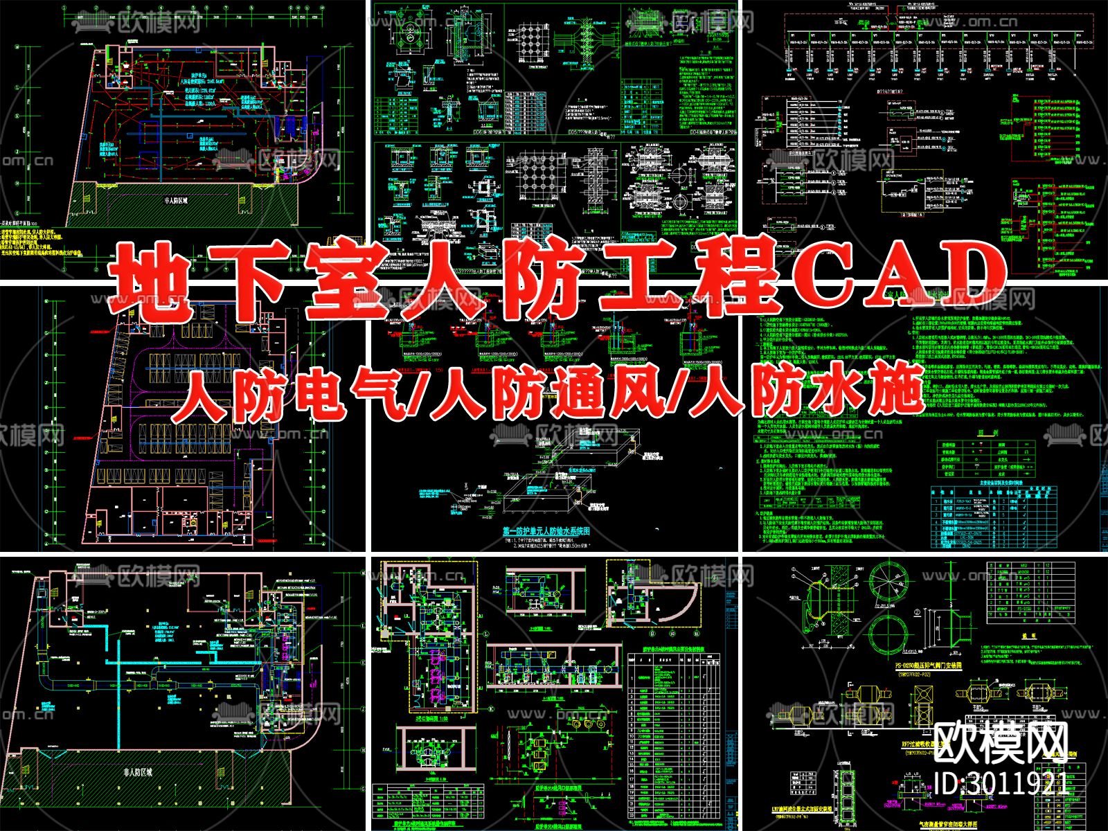 地下室 人防 工程 给排水 电气 通风 消防 防爆 地漏cad施工图下载（渲染图1）