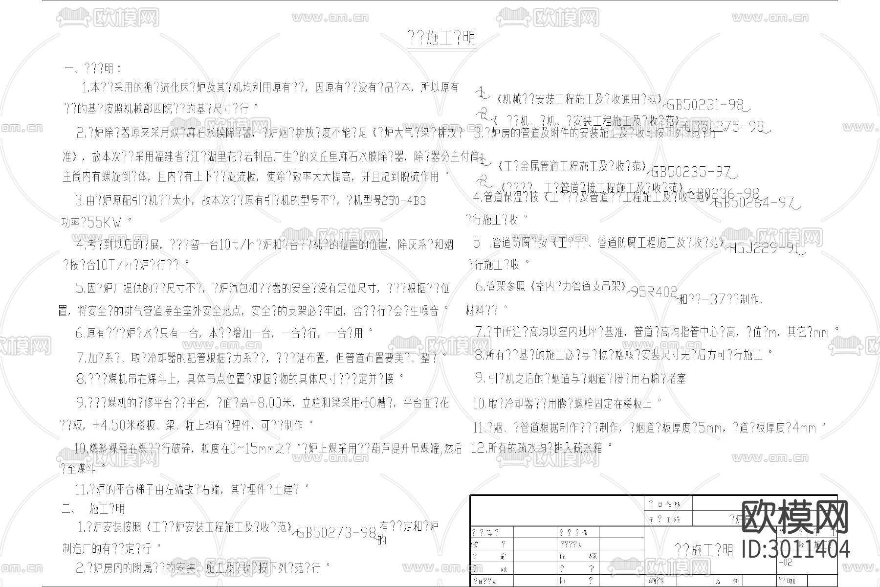 锅炉房cad施工图下载（渲染图9）