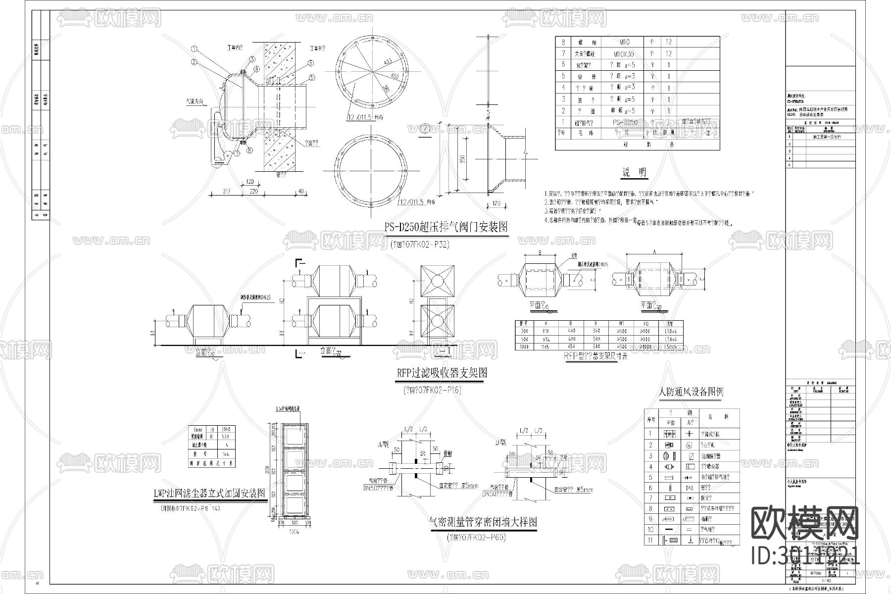 地下室 人防 工程 给排水 电气 通风 消防 防爆 地漏cad施工图下载（渲染图9）