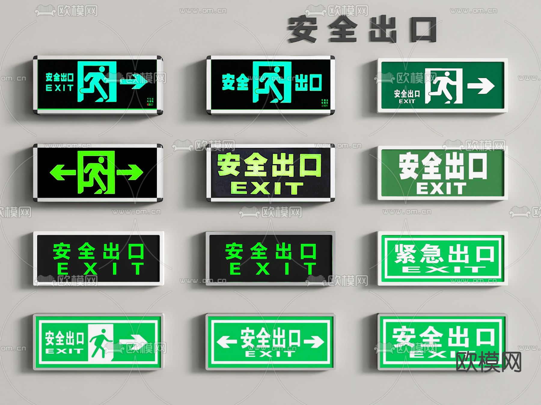 安全出口指示牌 应急照明灯su模型下载（渲染图2）