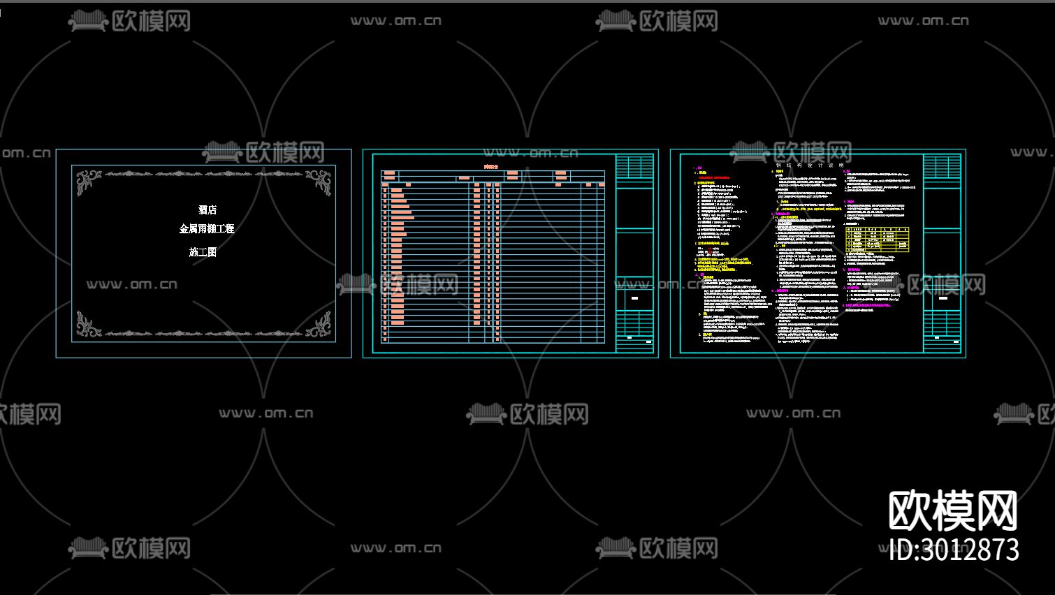 酒店雨棚全套cad施工图下载（渲染图1）
