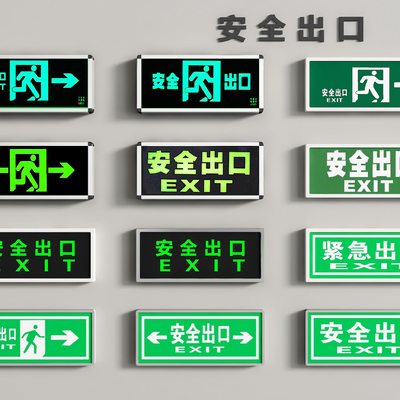  安全出口指示牌 应急照明灯su模型 