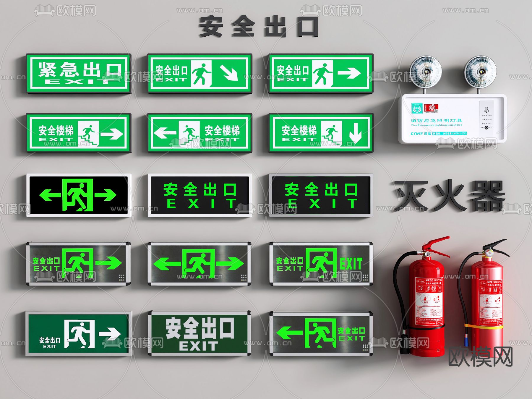 安全出口 紧急出口 灭火器 消防应急照明灯su模型下载（渲染图2）