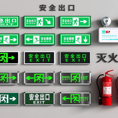  安全出口 紧急出口 灭火器 消防应急照明灯su模型 