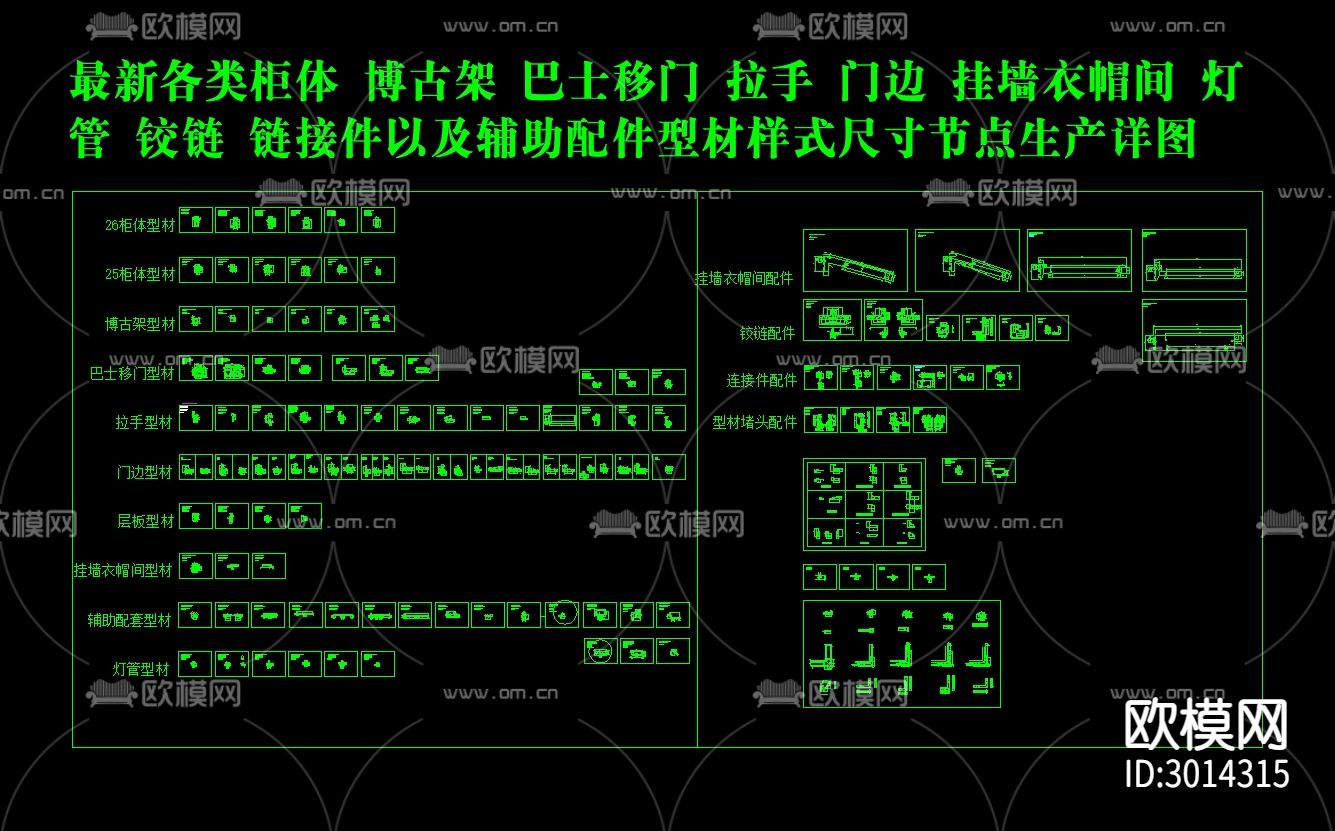 最新各类型材样式尺寸节点生产详图cad图库下载（渲染图3）