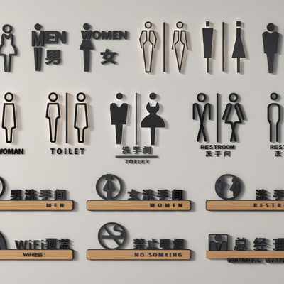  卫生间标识牌 指示牌su模型 
