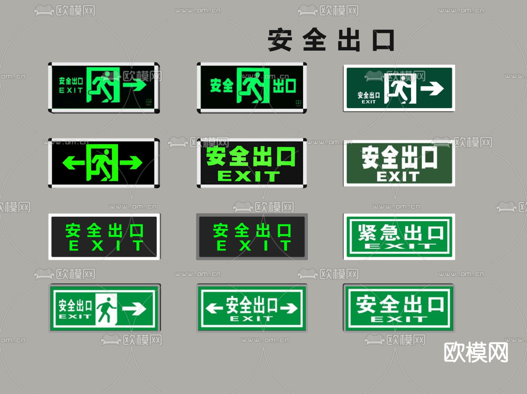 安全出口指示牌 应急照明灯su模型下载（渲染图1）