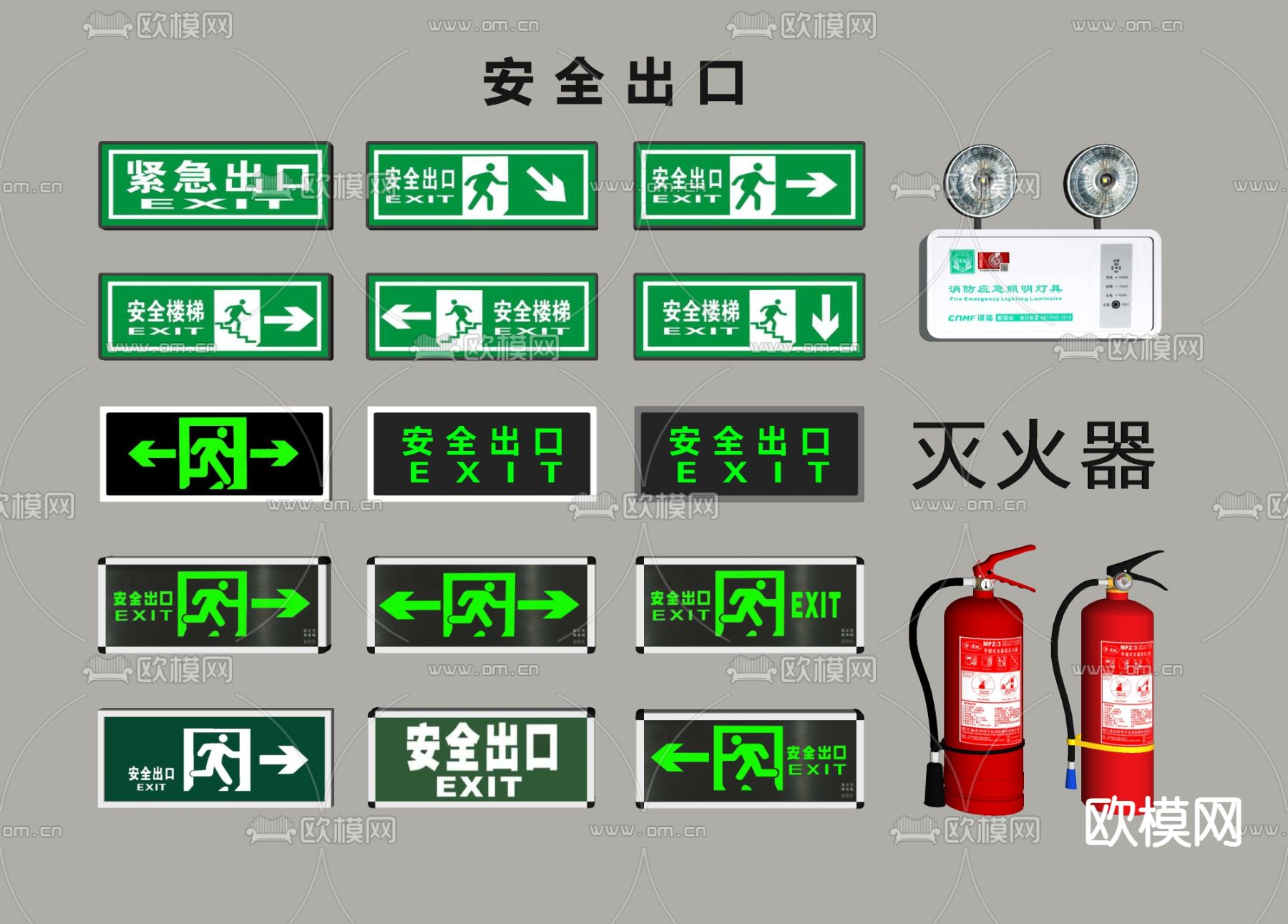 安全出口 紧急出口 灭火器 消防应急照明灯su模型下载（渲染图1）