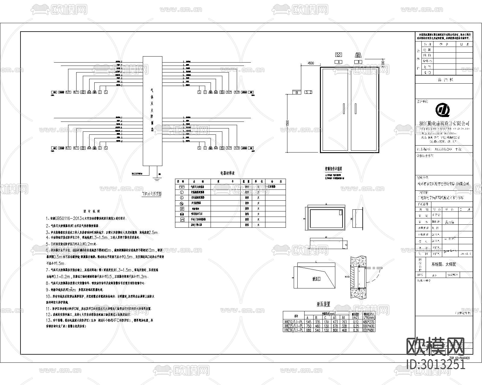 立体停车库二氧化碳气体灭火工程cad施工图下载（渲染图6）
