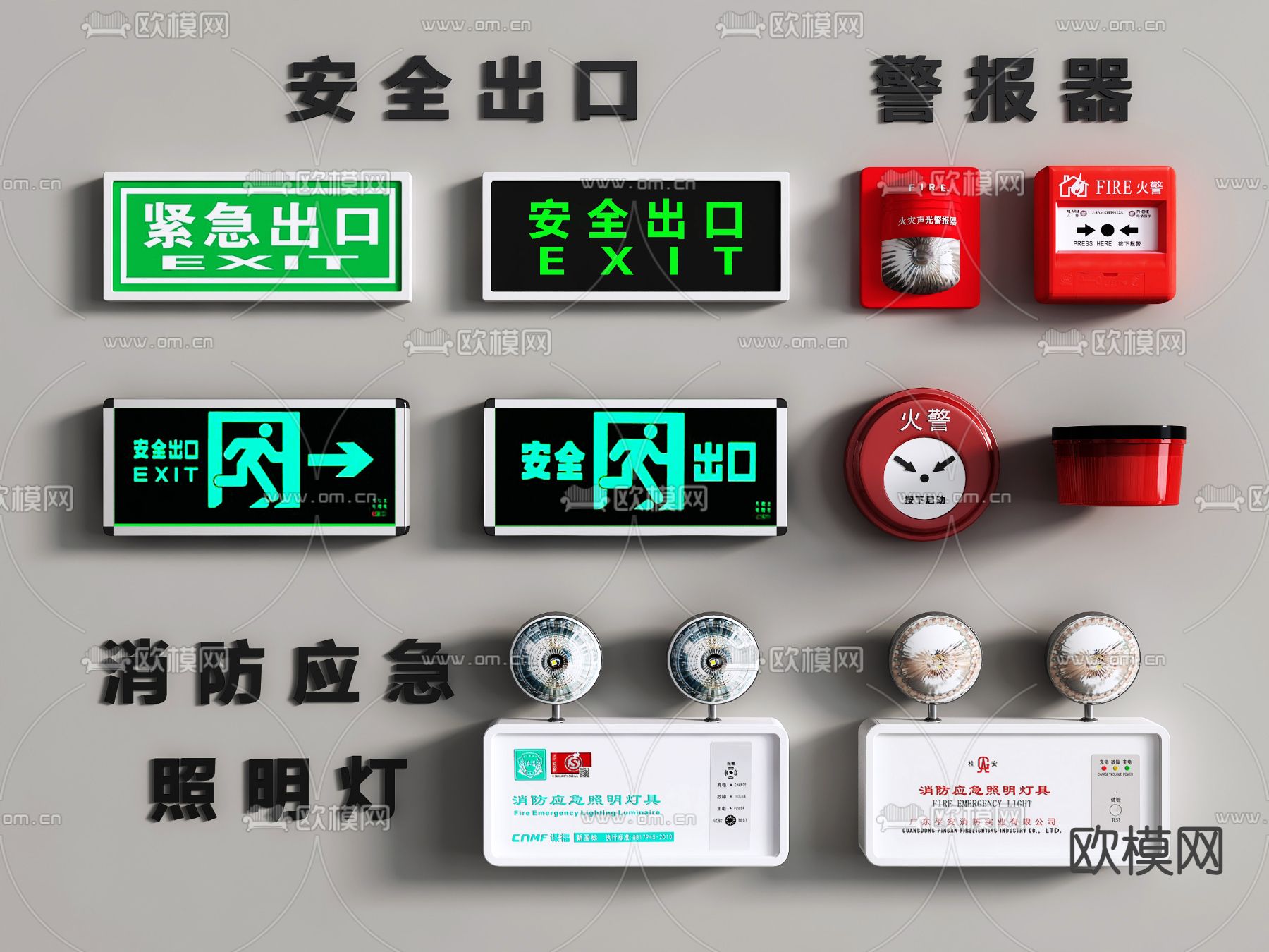 消防器材 警报器 安全出口 应急照明灯 烟杆3d模型下载