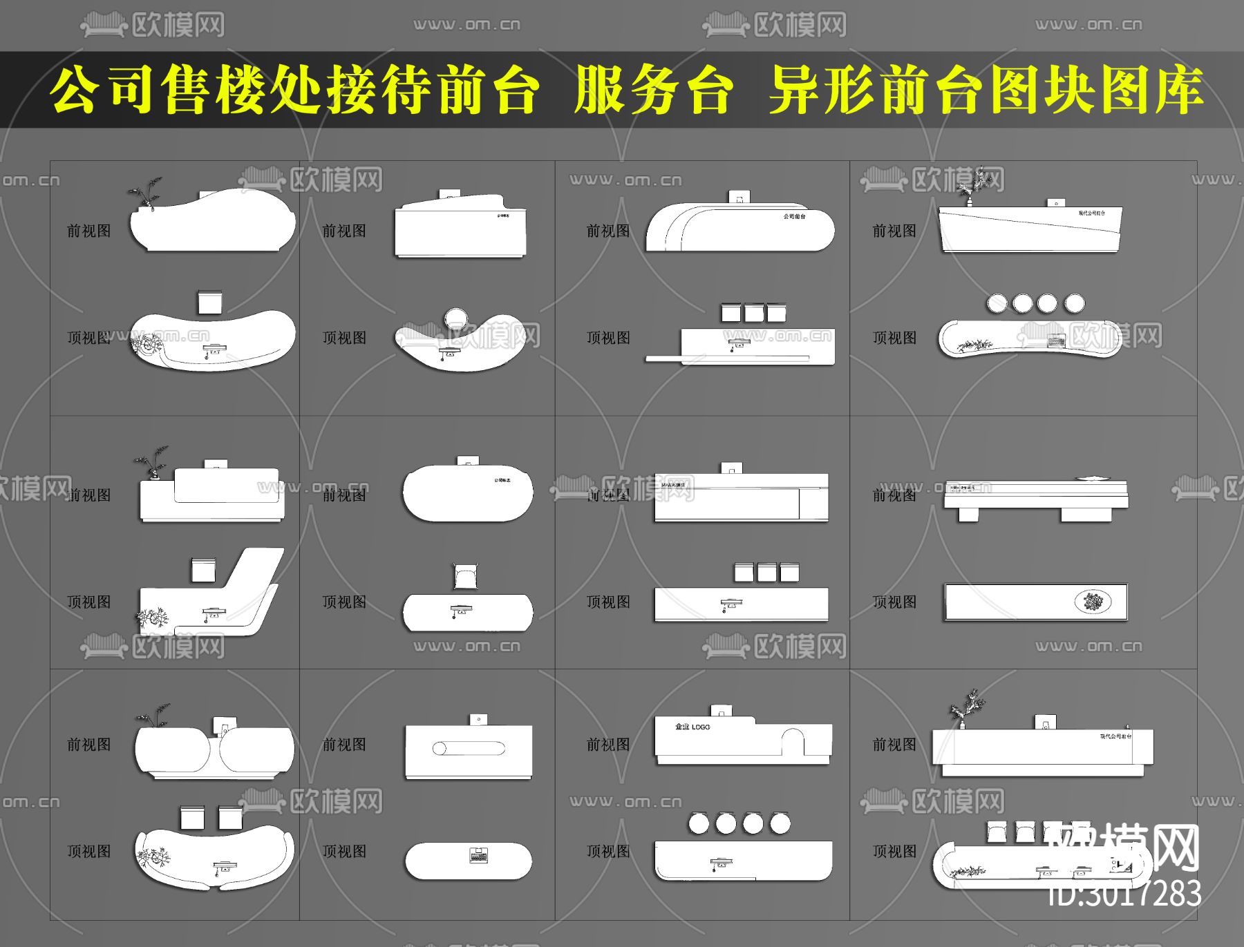 公司售楼处接待前台 服务台 异形前台 网红前台接待台cad图库下载（渲染图1）