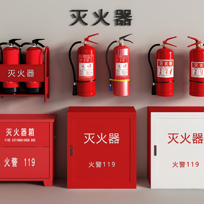  现代灭火器 消防器材su模型 