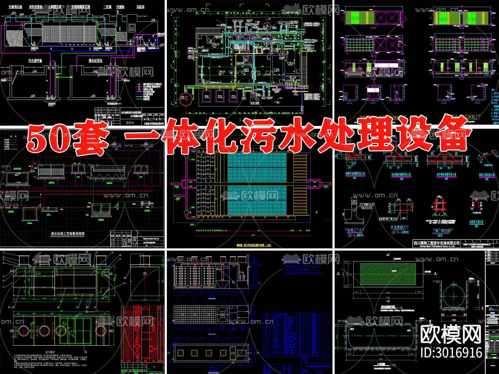 一体化污水处理设备cad施工图下载（渲染图1）