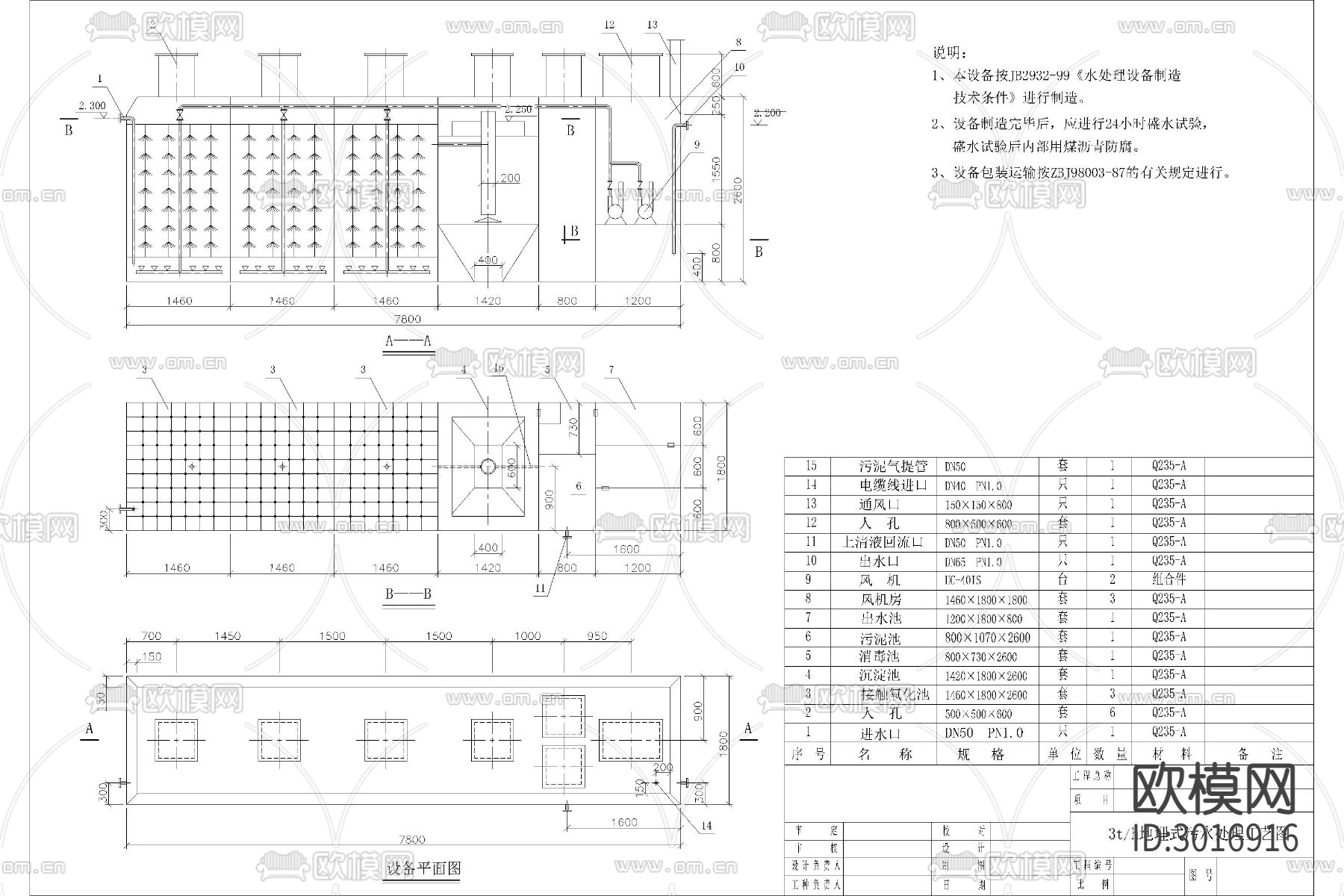 一体化污水处理设备cad施工图下载（渲染图2）