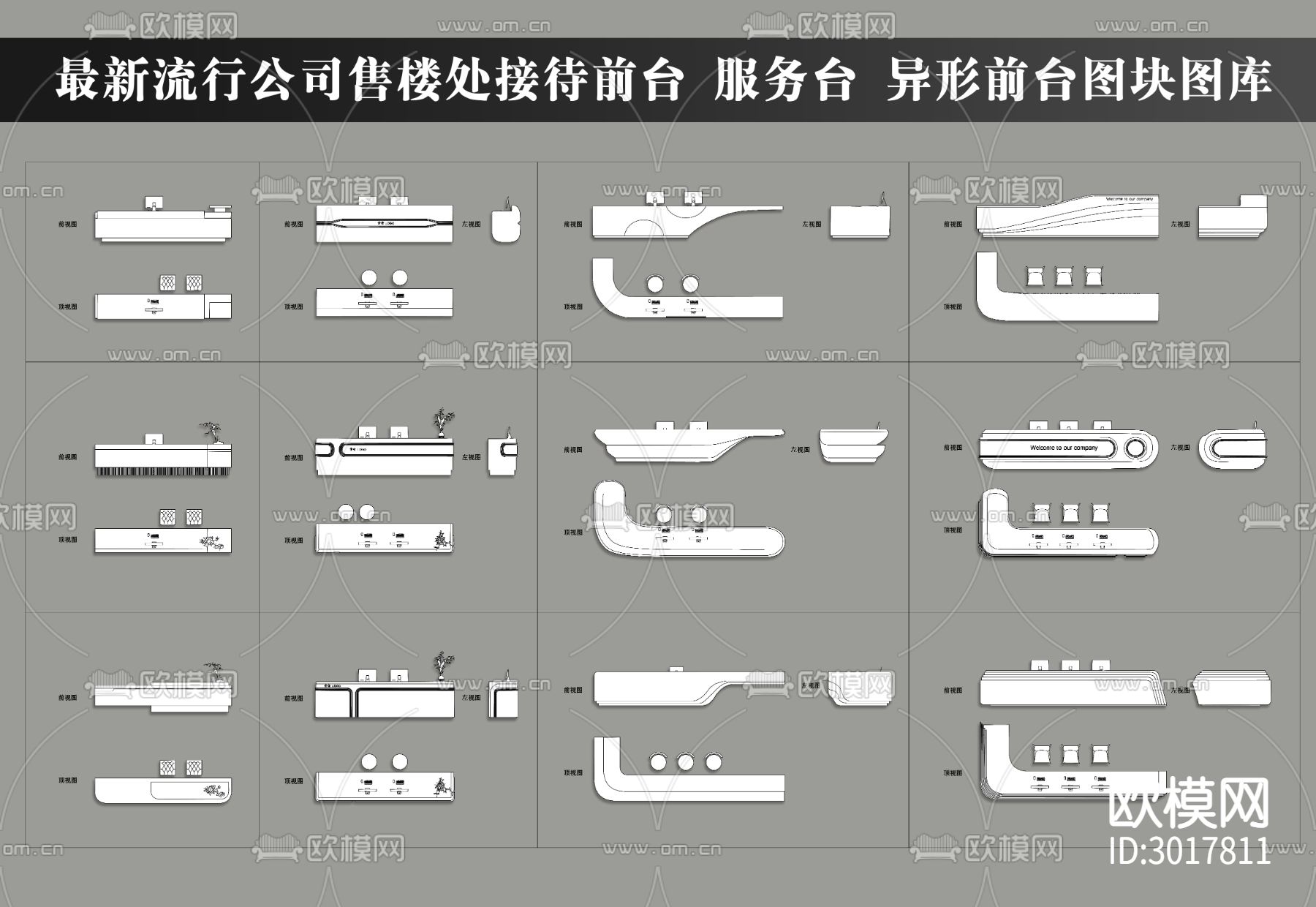 公司售楼处接待前台 服务台 异形前台cad图库下载（渲染图1）