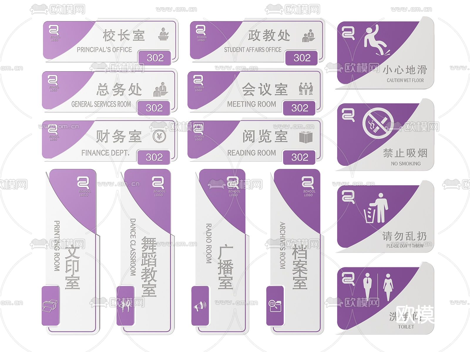 学校指示牌 校园标识牌 导视牌 班级门牌3d模型下载