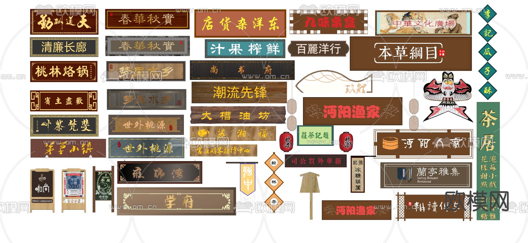 牌匾 店招 店铺招牌 广告牌 匾额 横匾su模型下载