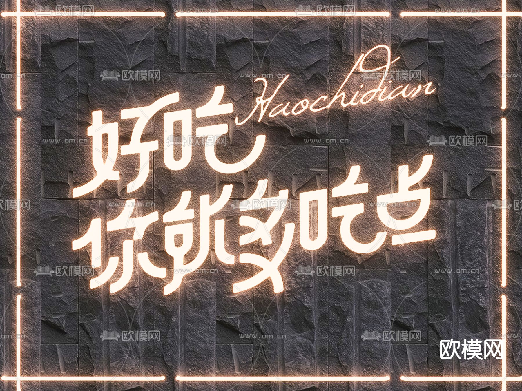 餐饮霓虹灯 网红灯 发光字su模型下载（渲染图1）