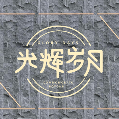  霓虹灯 网红灯 发光字su模型 