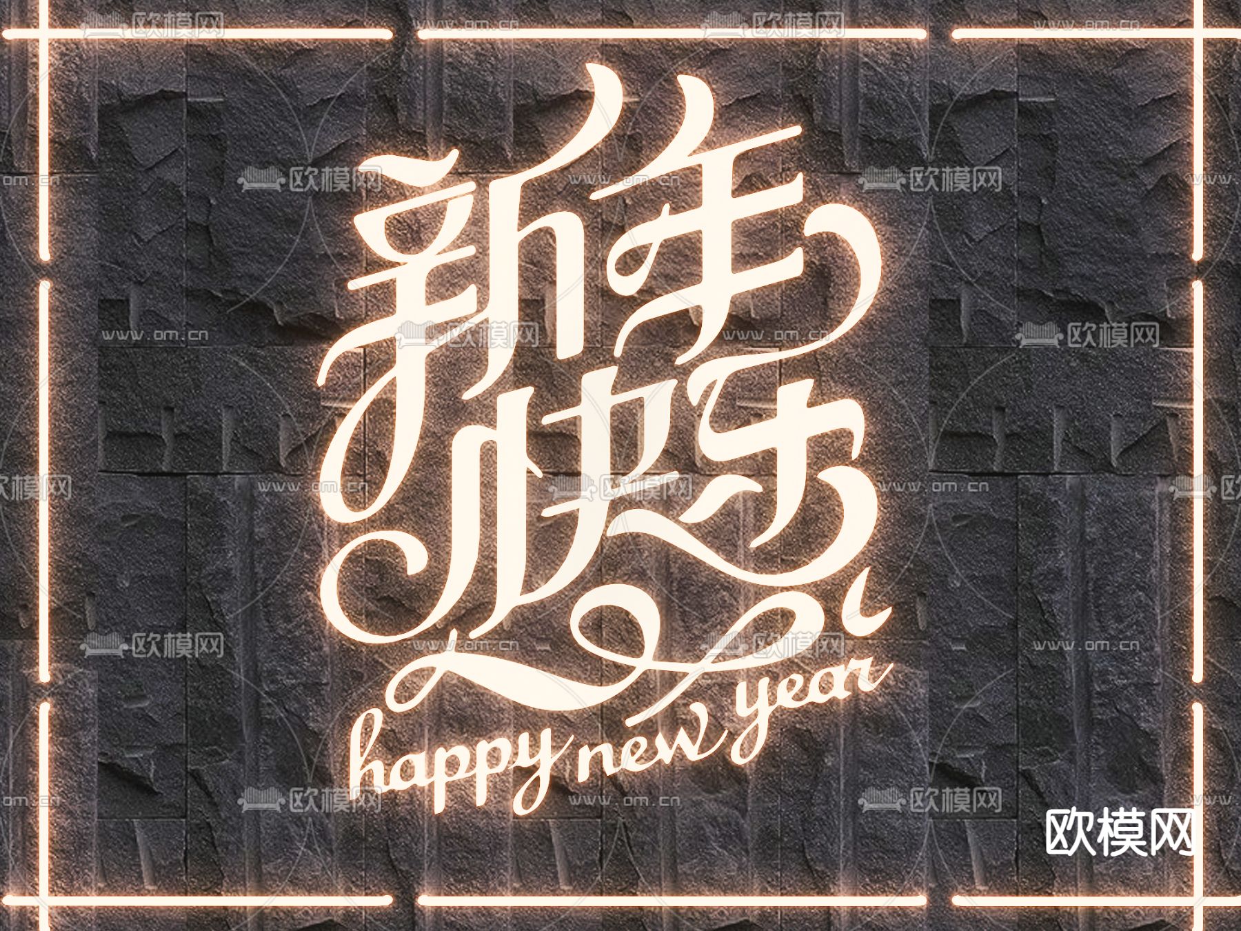 新年霓虹灯 网红灯 发光字su模型下载（渲染图1）