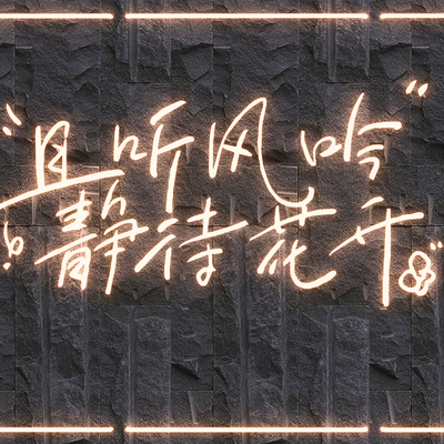  霓虹灯 网红灯 发光字su模型 