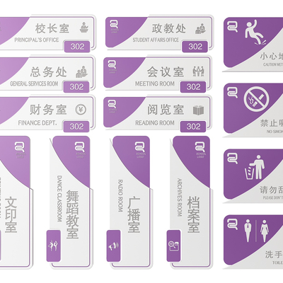  现代学校指示牌 标识牌 导视牌 门牌su模型 