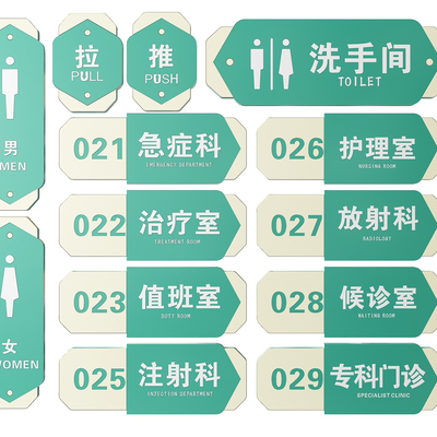  现代医院指示牌 标识牌 导视牌 门牌su模型 