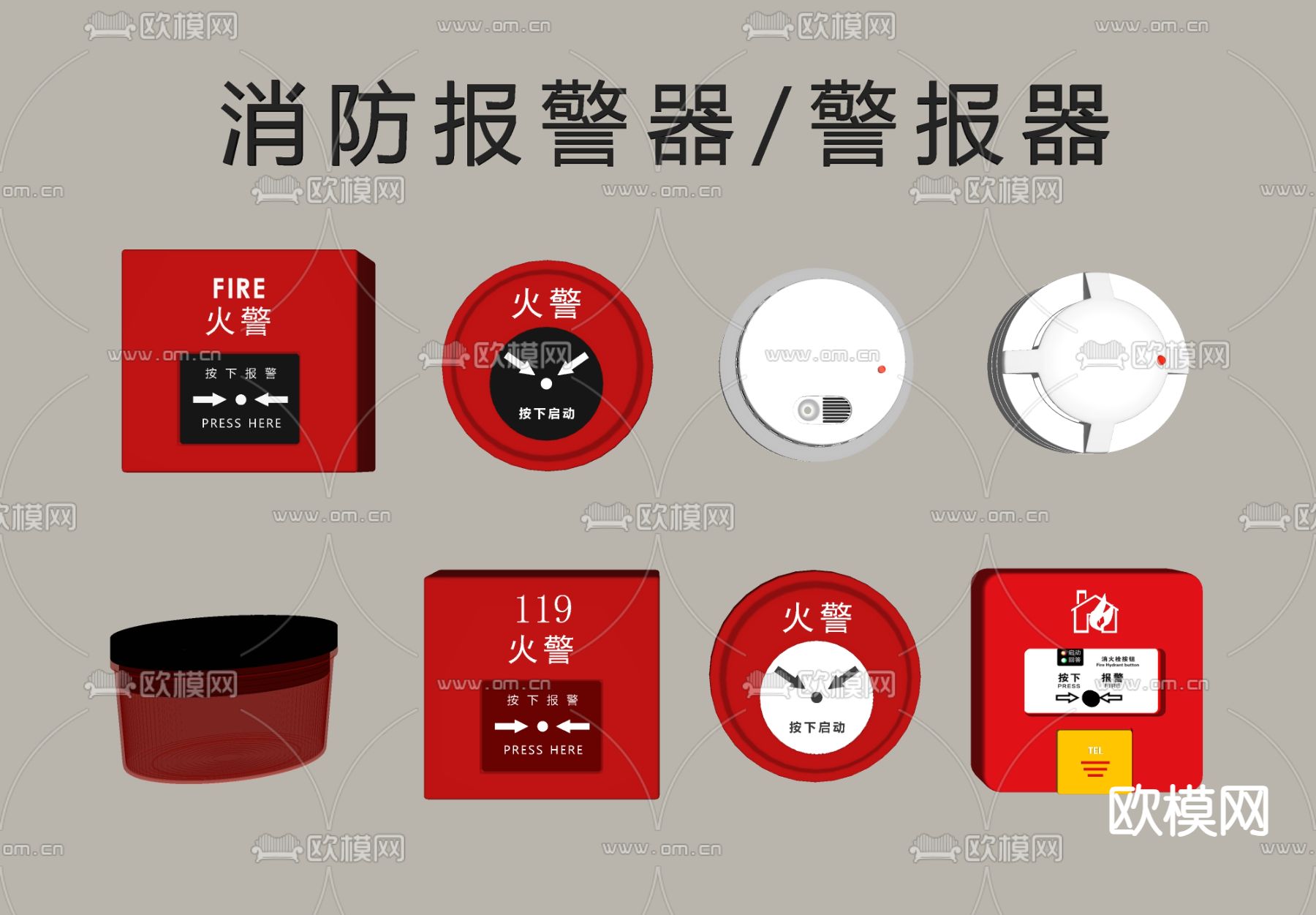 消防警报器 报警器su模型下载（渲染图1）