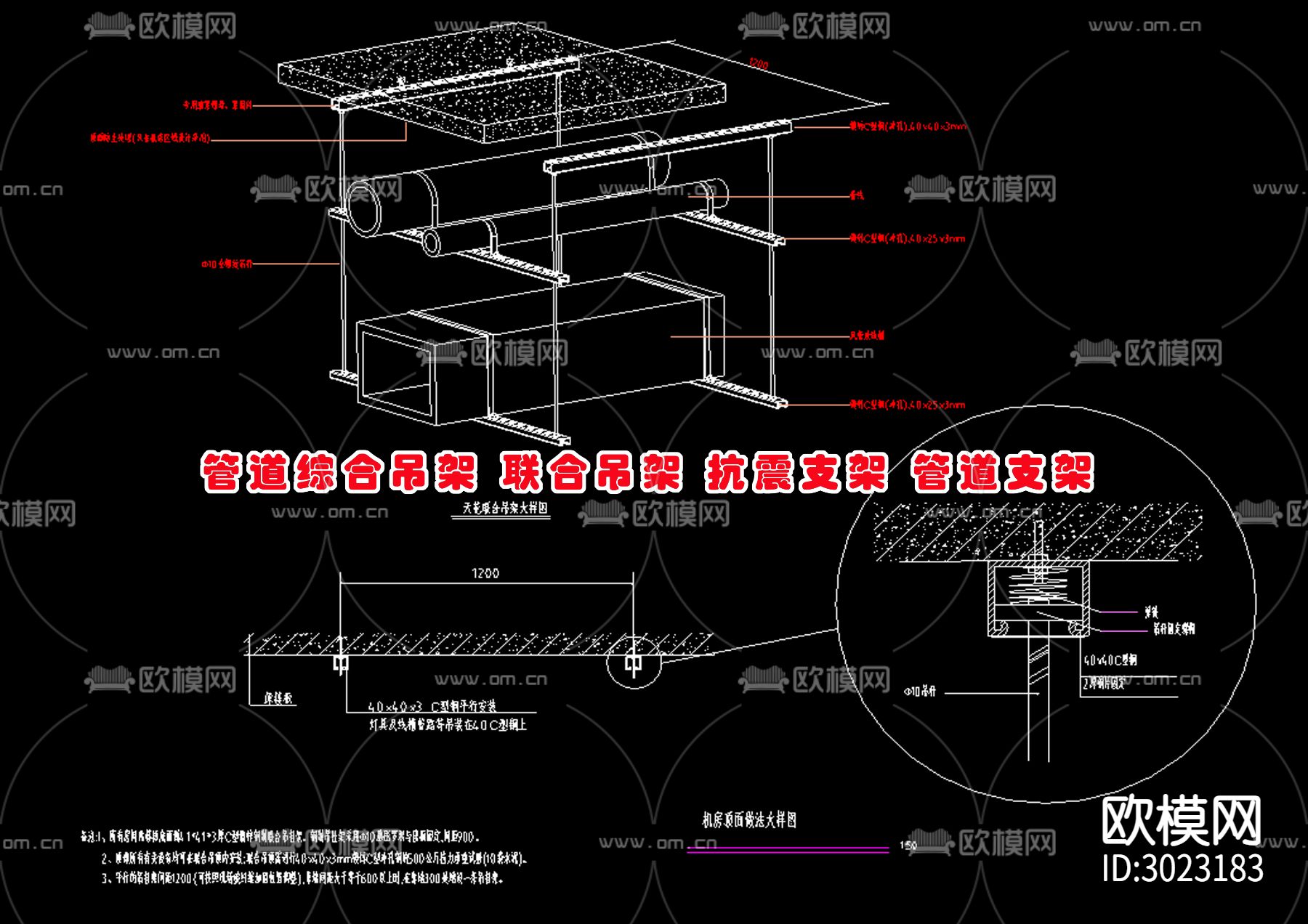 管道综合吊架 联合吊架 抗震支架 管道支架cad大样图下载（渲染图2）