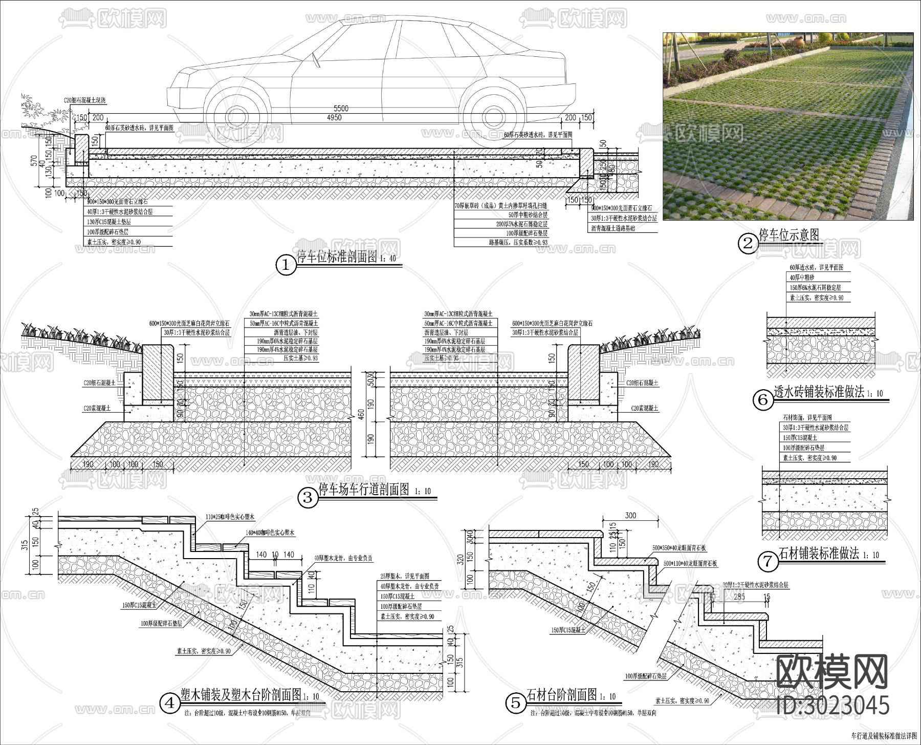 自行车道，停车位，台阶，铺装做法cad大样图下载（渲染图2）