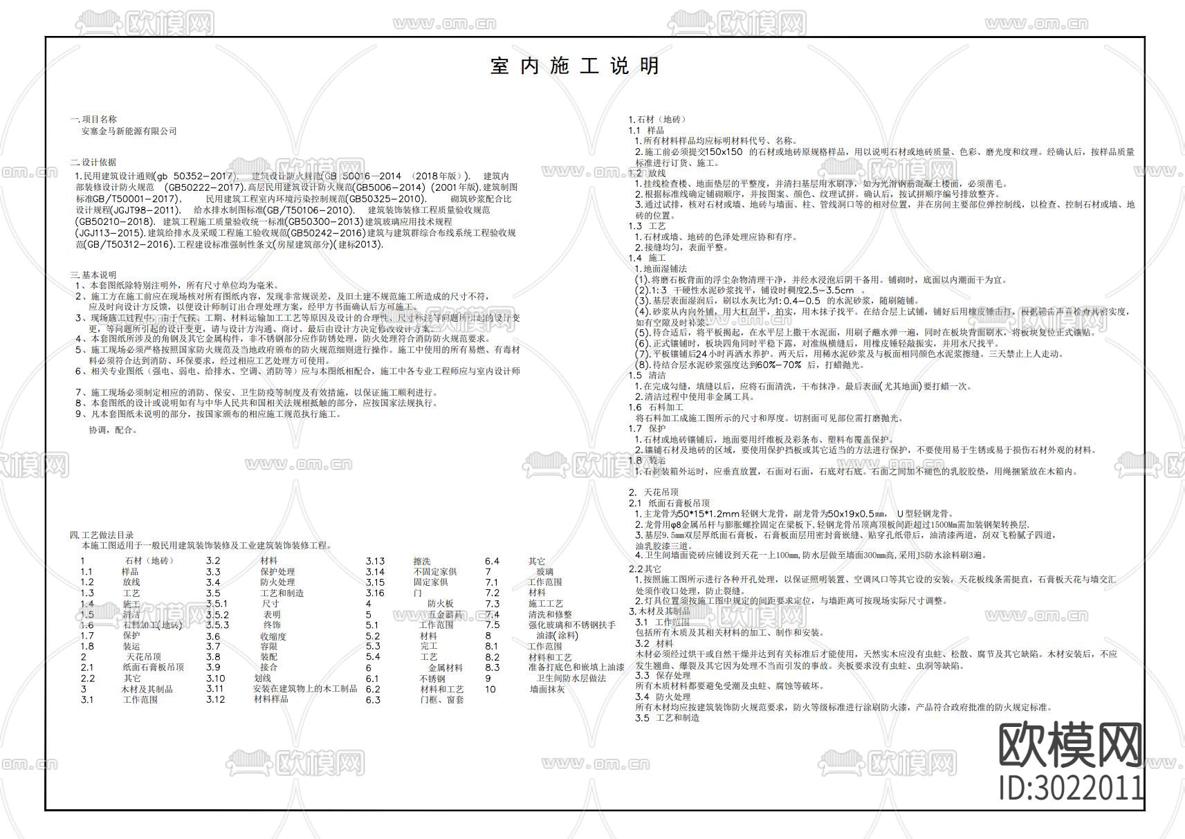 设计说明大全cad大样图下载（渲染图6）