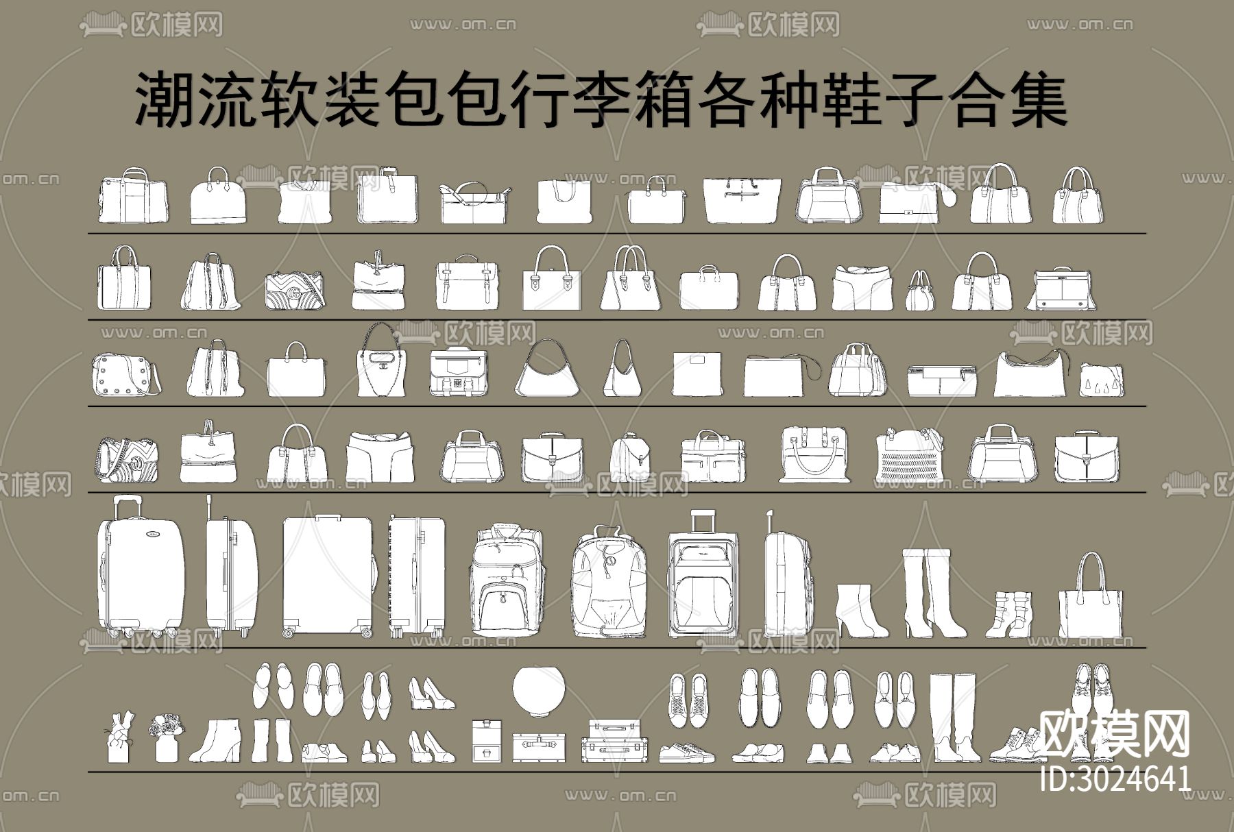 潮流软装包包行李箱各种鞋子合集cad图库下载（渲染图1）