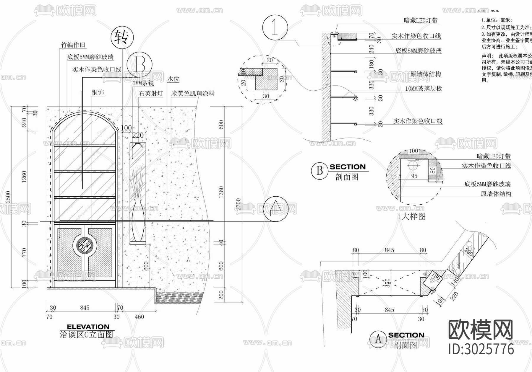 美容会所墙面造型剖面节点详图 墙体剖面 墙体造型剖面cad大样图下载（渲染图1）