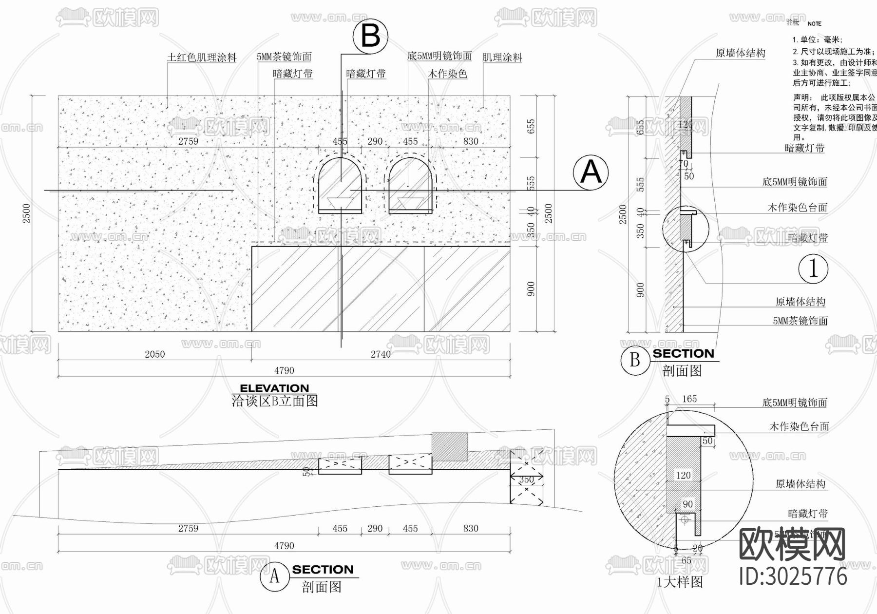 美容会所墙面造型剖面节点详图 墙体剖面 墙体造型剖面cad大样图下载（渲染图3）
